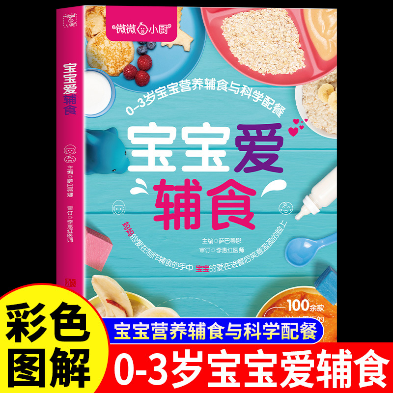 아기가 좋아하는 보완식품, 0~3세 아기 영양 보완식품 - Baby Food Year Old 리뷰 및 가격
